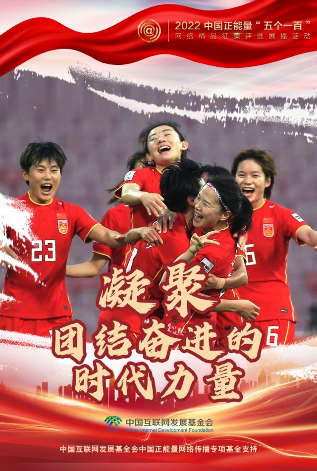 【海報(bào)】“五個(gè)一百”：凝聚網(wǎng)絡(luò)正能量，展現(xiàn)奮進(jìn)的中國(guó)