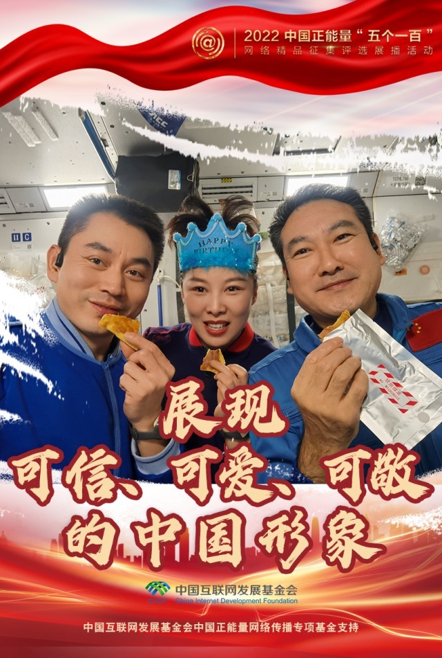 【海報(bào)】“五個(gè)一百”：凝聚網(wǎng)絡(luò)正能量，展現(xiàn)奮進(jìn)的中國(guó)