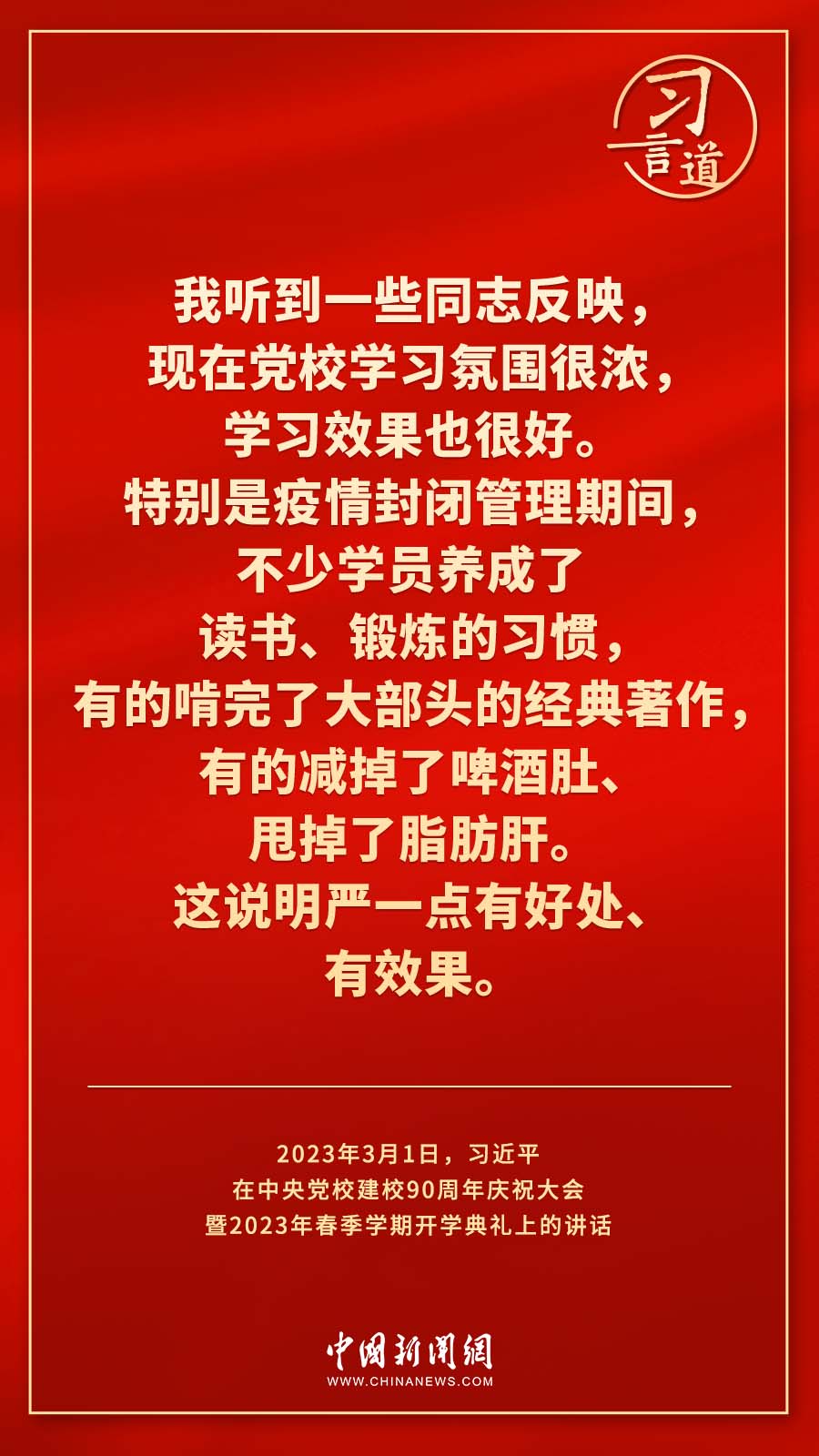 習(xí)言道｜真正使黨性教育入腦入心、刻骨銘心
