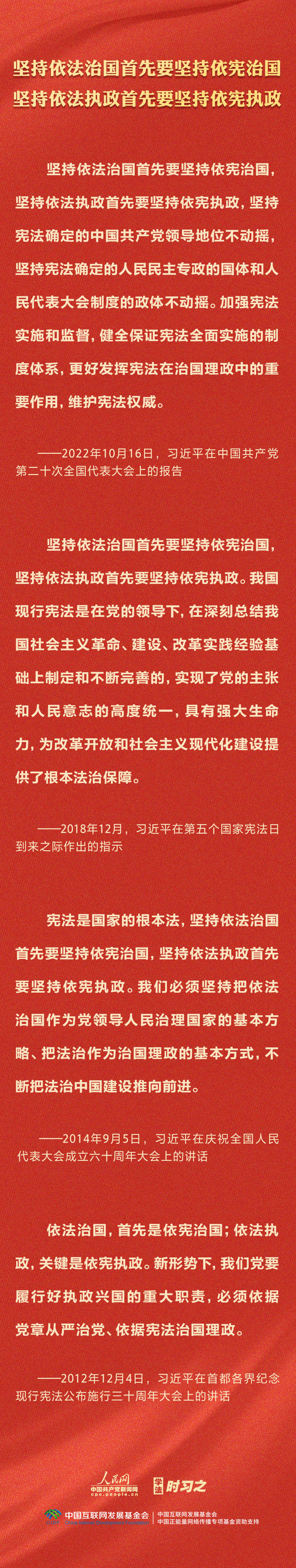 學(xué)習(xí)習(xí)近平法治思想｜堅(jiān)持依憲治國(guó)、依憲執(zhí)政