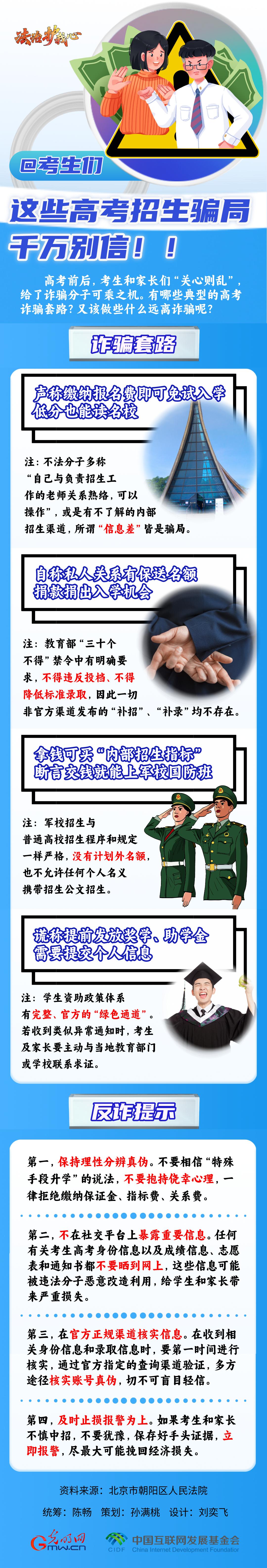 【法治護我心】@考生們，這些高考招生騙局千萬別信??！