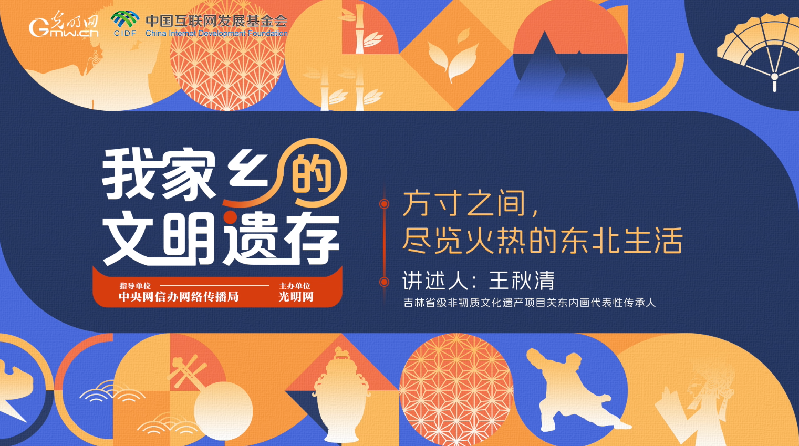 【何以中國(guó)】我家鄉(xiāng)的文明遺存丨方寸之間，盡覽火熱的東北生活
