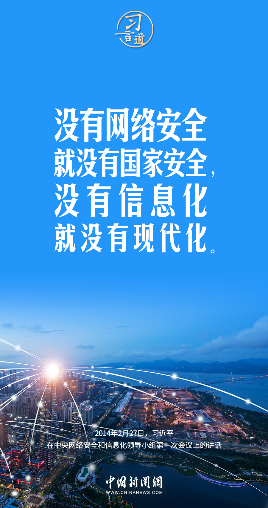 【闊步邁向網(wǎng)絡(luò)強(qiáng)國】習(xí)言道｜為老百姓提供用得上、用得起、用得好的信息服務(wù)