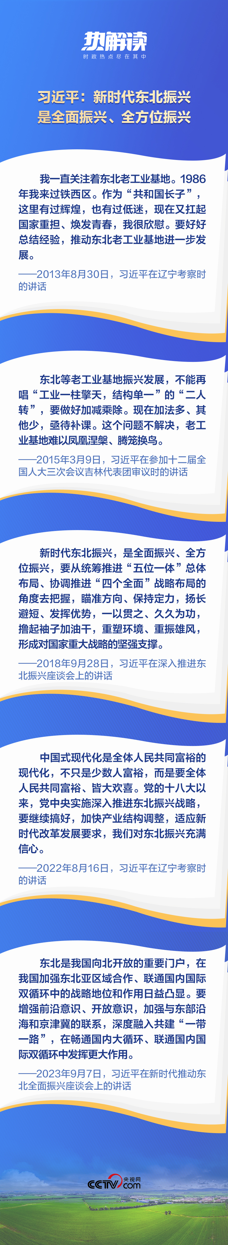 熱解讀丨重要座談會上，總書記這句話意味深長