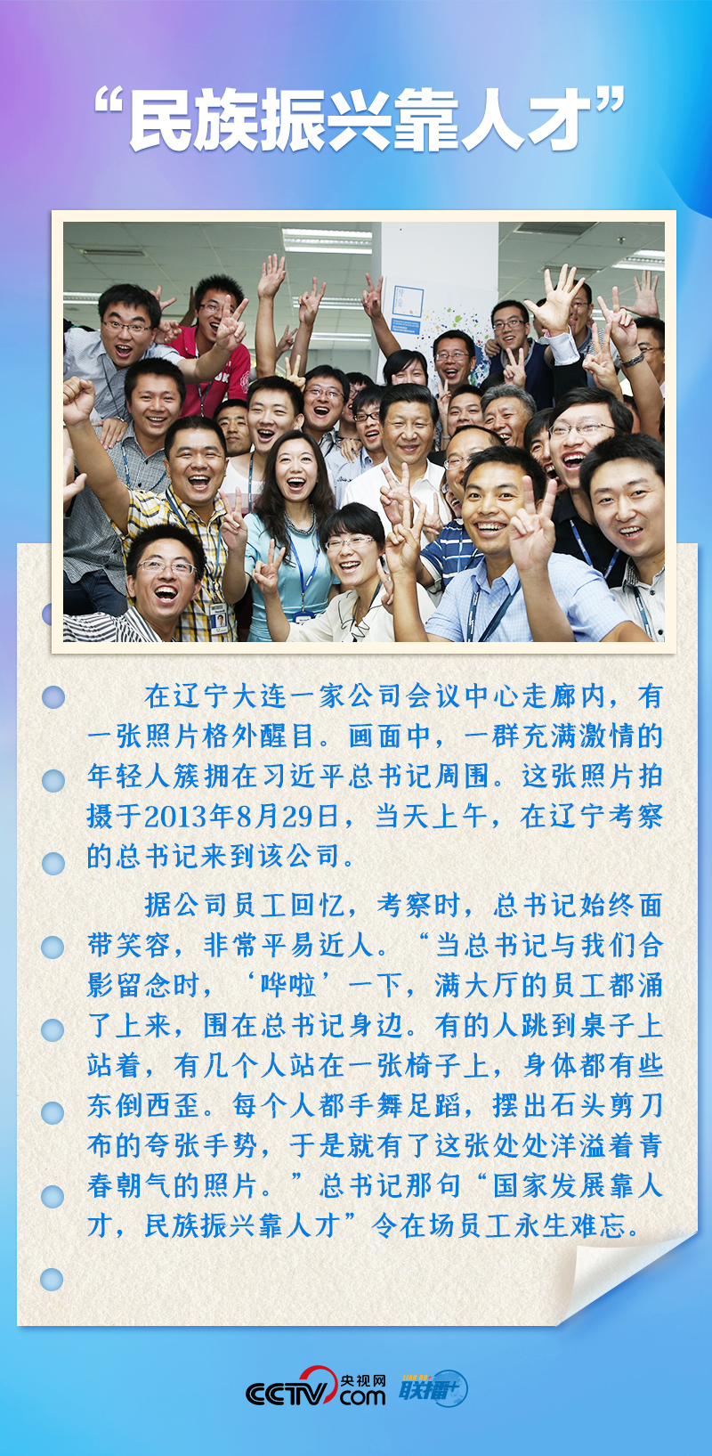 聯(lián)播+｜推心置腹！總書記與青年面對面