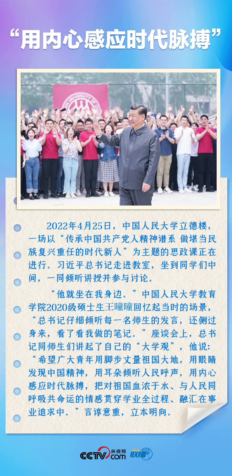聯(lián)播+｜推心置腹！總書記與青年面對面