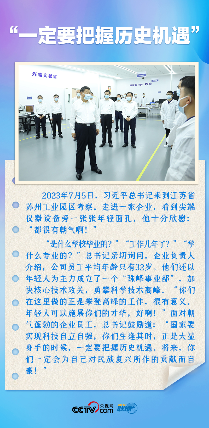 聯(lián)播+｜推心置腹！總書記與青年面對面