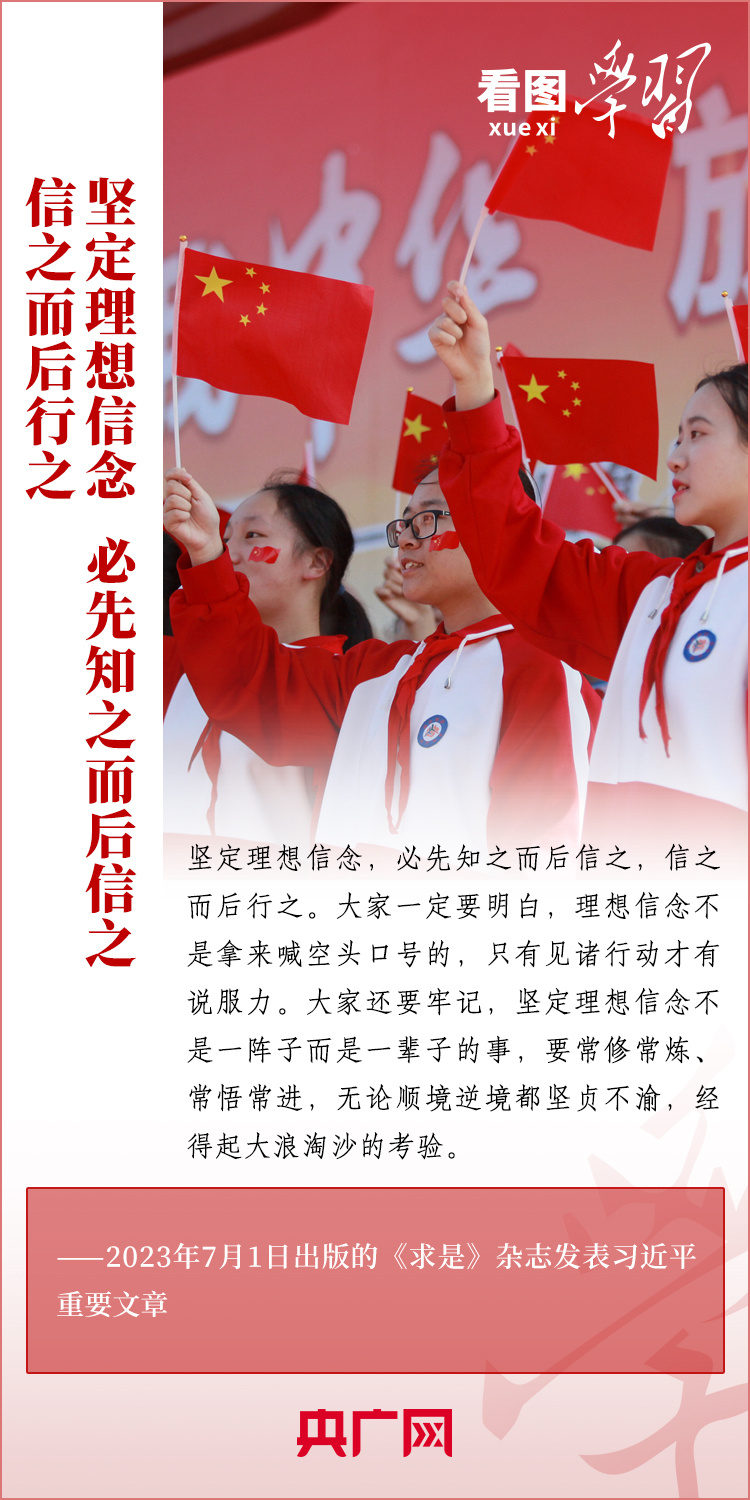 看圖學(xué)習(xí)丨樹立正確的世界觀、人生觀、價值觀，走好人生道路