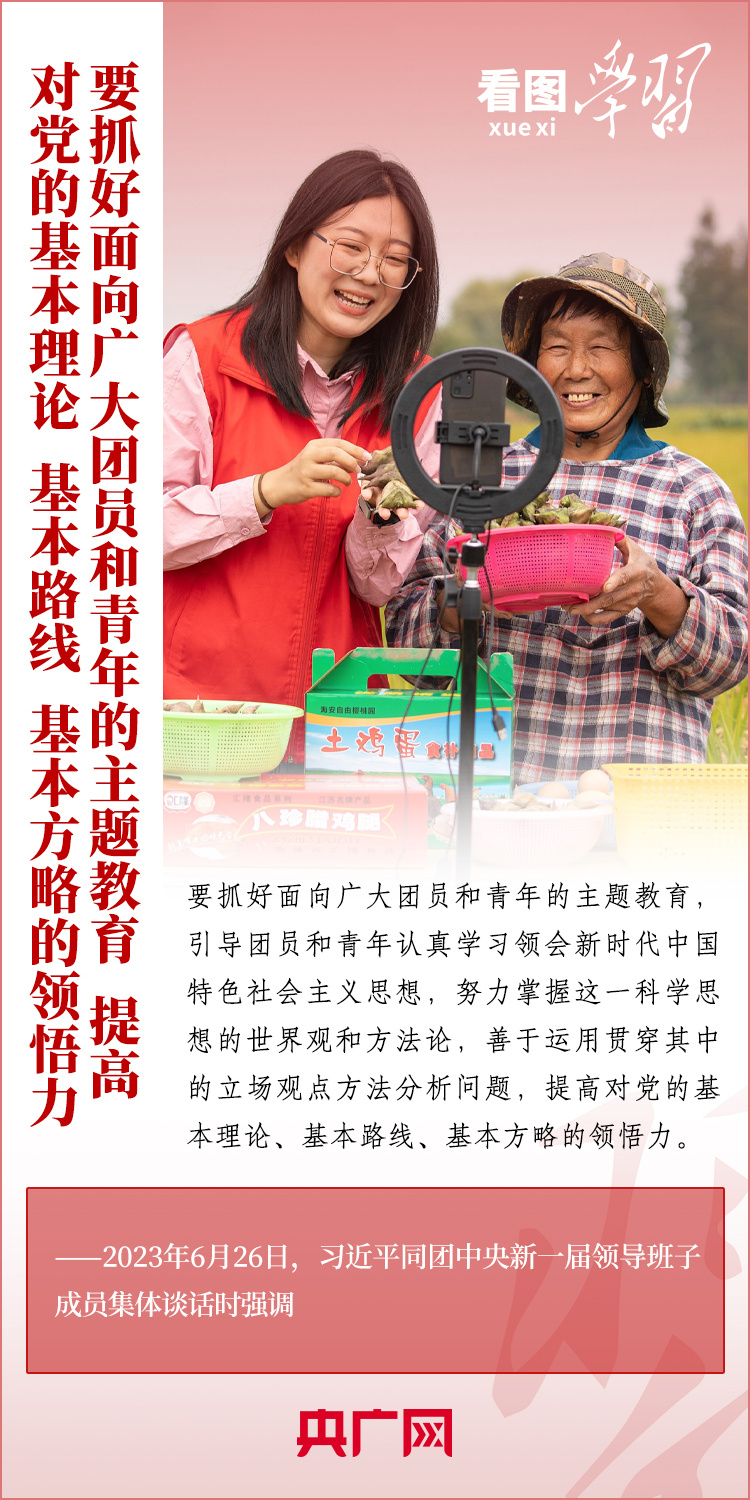 看圖學(xué)習(xí)丨樹立正確的世界觀、人生觀、價值觀，走好人生道路