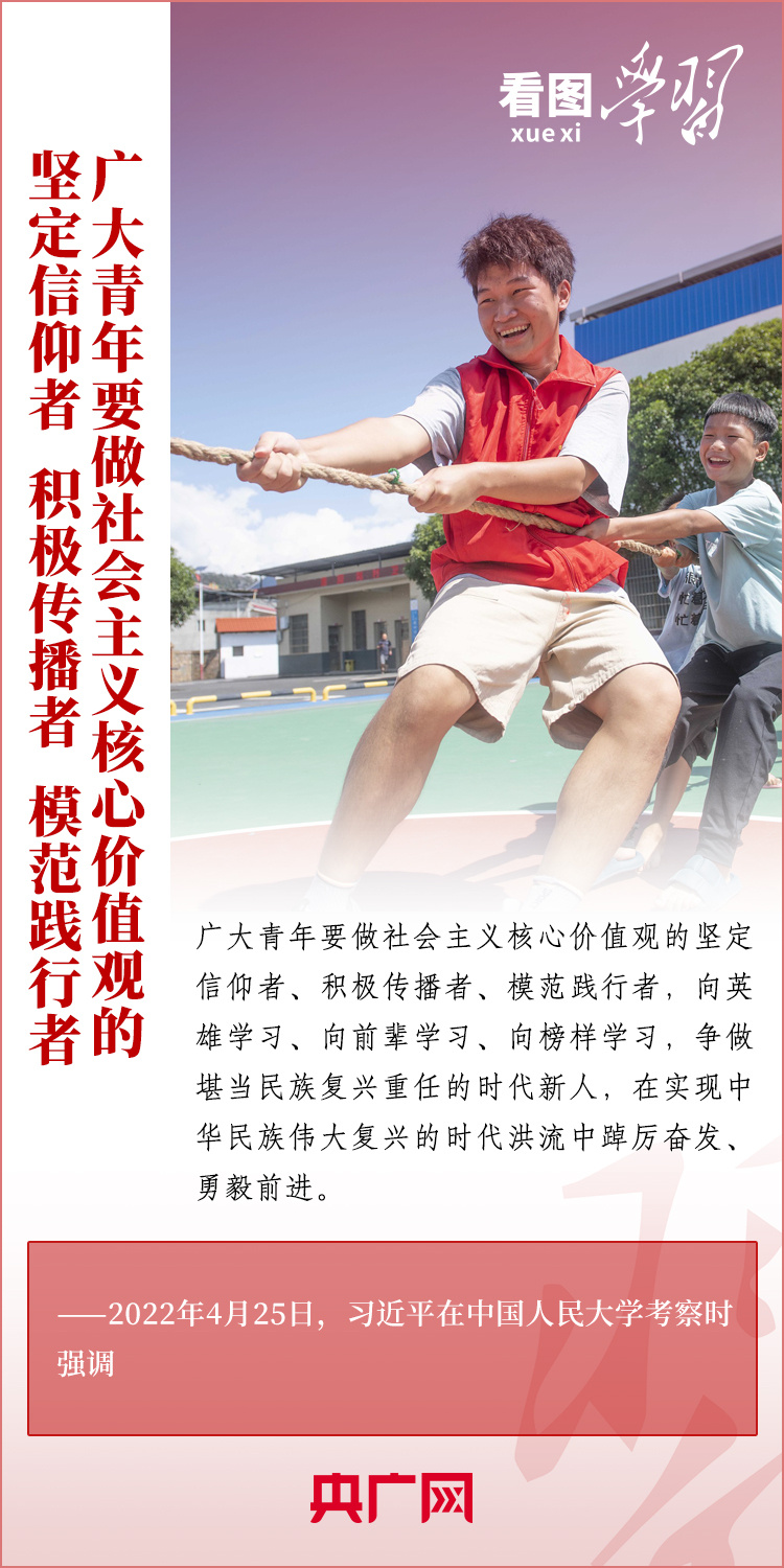 看圖學(xué)習(xí)丨樹立正確的世界觀、人生觀、價值觀，走好人生道路
