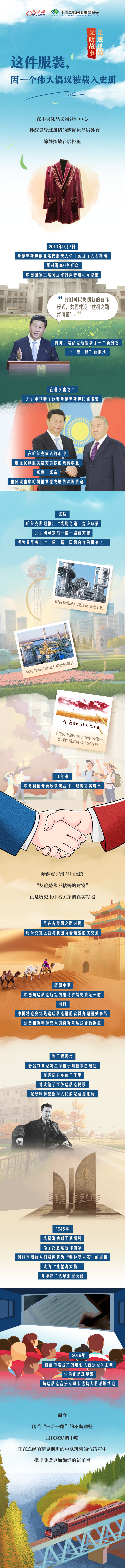 【足跡里的文明故事】這件服裝，因一個偉大倡議被載入史冊