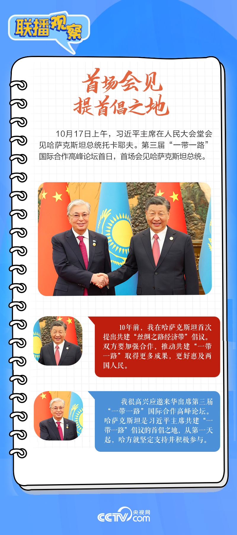 聯(lián)播觀察｜重要主場外交會晤多國領(lǐng)導人，這些細節(jié)不可錯過