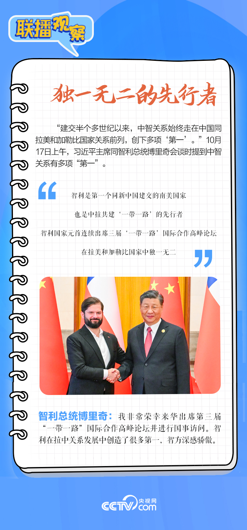 聯(lián)播觀察｜重要主場外交會晤多國領(lǐng)導人，這些細節(jié)不可錯過