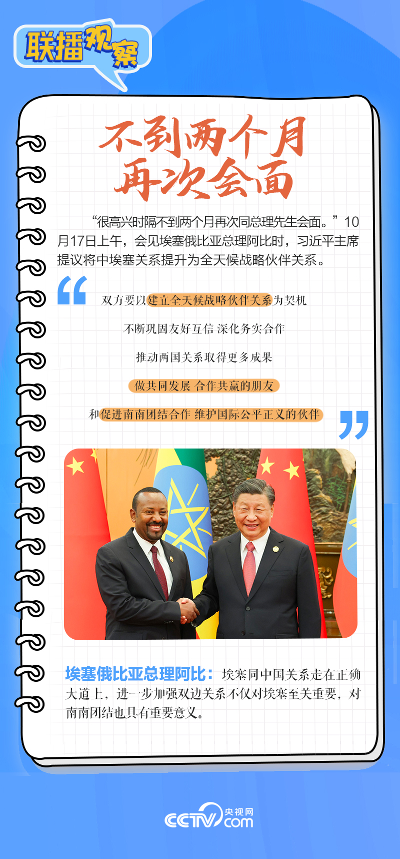 聯(lián)播觀察｜重要主場外交會晤多國領(lǐng)導人，這些細節(jié)不可錯過