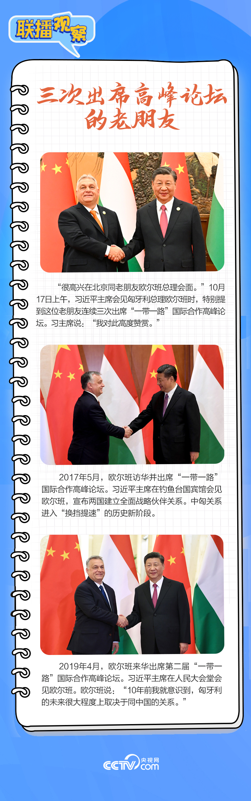 聯(lián)播觀察｜重要主場外交會晤多國領(lǐng)導人，這些細節(jié)不可錯過