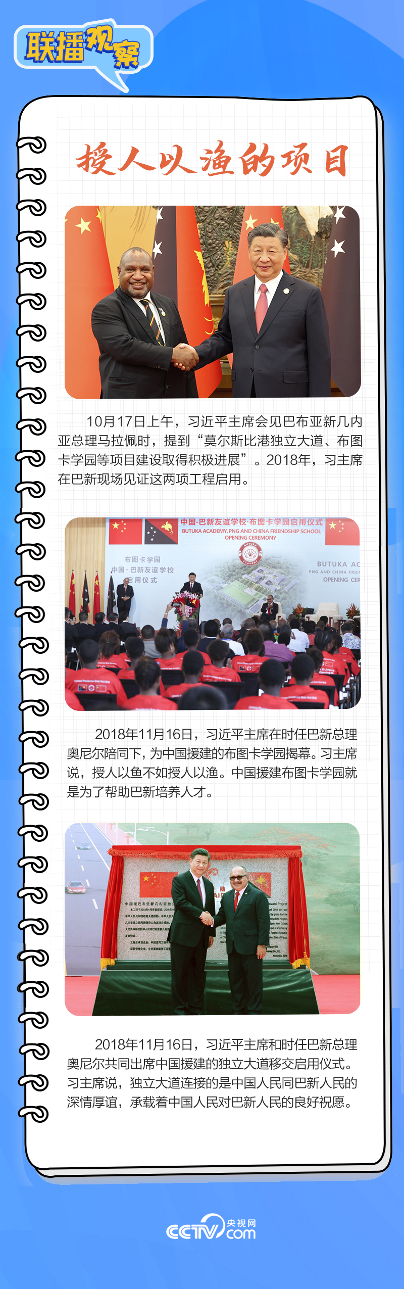 聯(lián)播觀察｜重要主場外交會晤多國領(lǐng)導人，這些細節(jié)不可錯過
