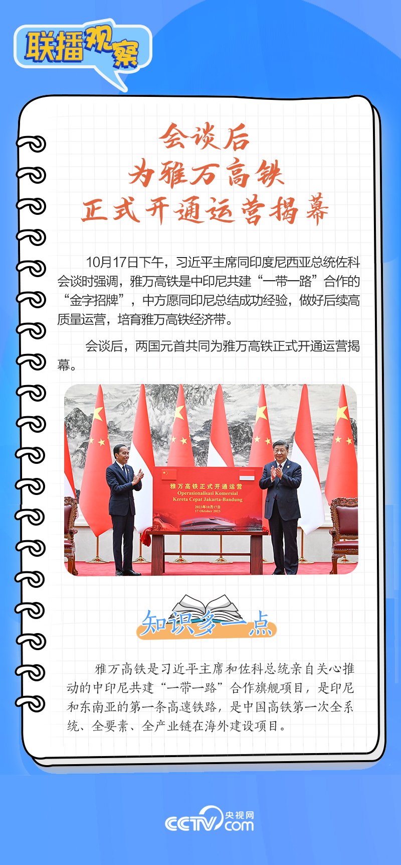 聯(lián)播觀察｜重要主場外交會晤多國領(lǐng)導人，這些細節(jié)不可錯過