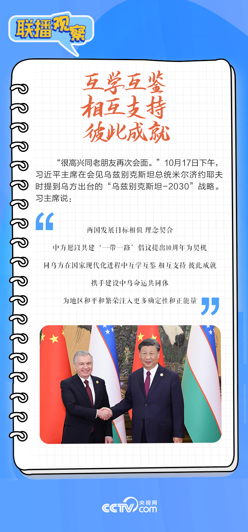 聯(lián)播觀察｜重要主場外交會晤多國領(lǐng)導人，這些細節(jié)不可錯過