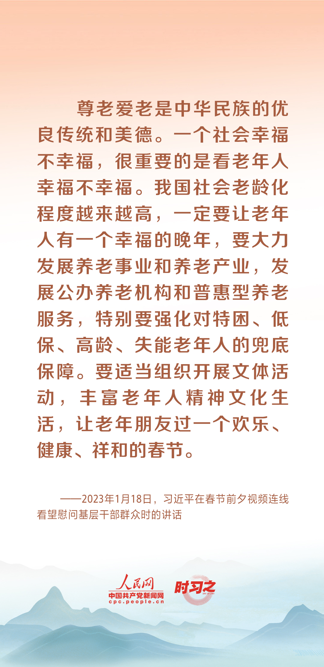 時習之丨尊老、敬老、愛老、助老 習近平心系老齡事業(yè)