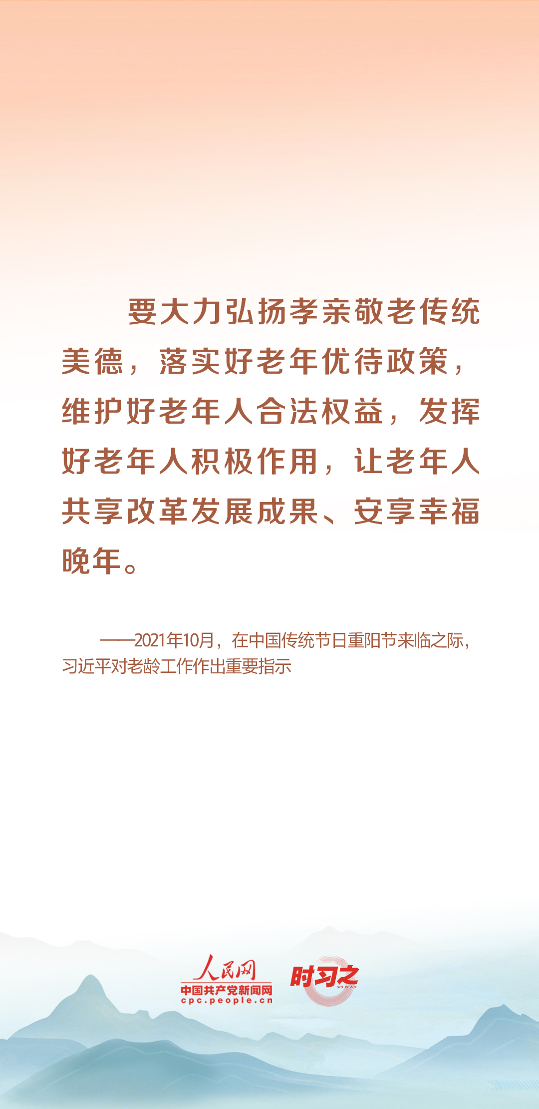 時習之丨尊老、敬老、愛老、助老 習近平心系老齡事業(yè)