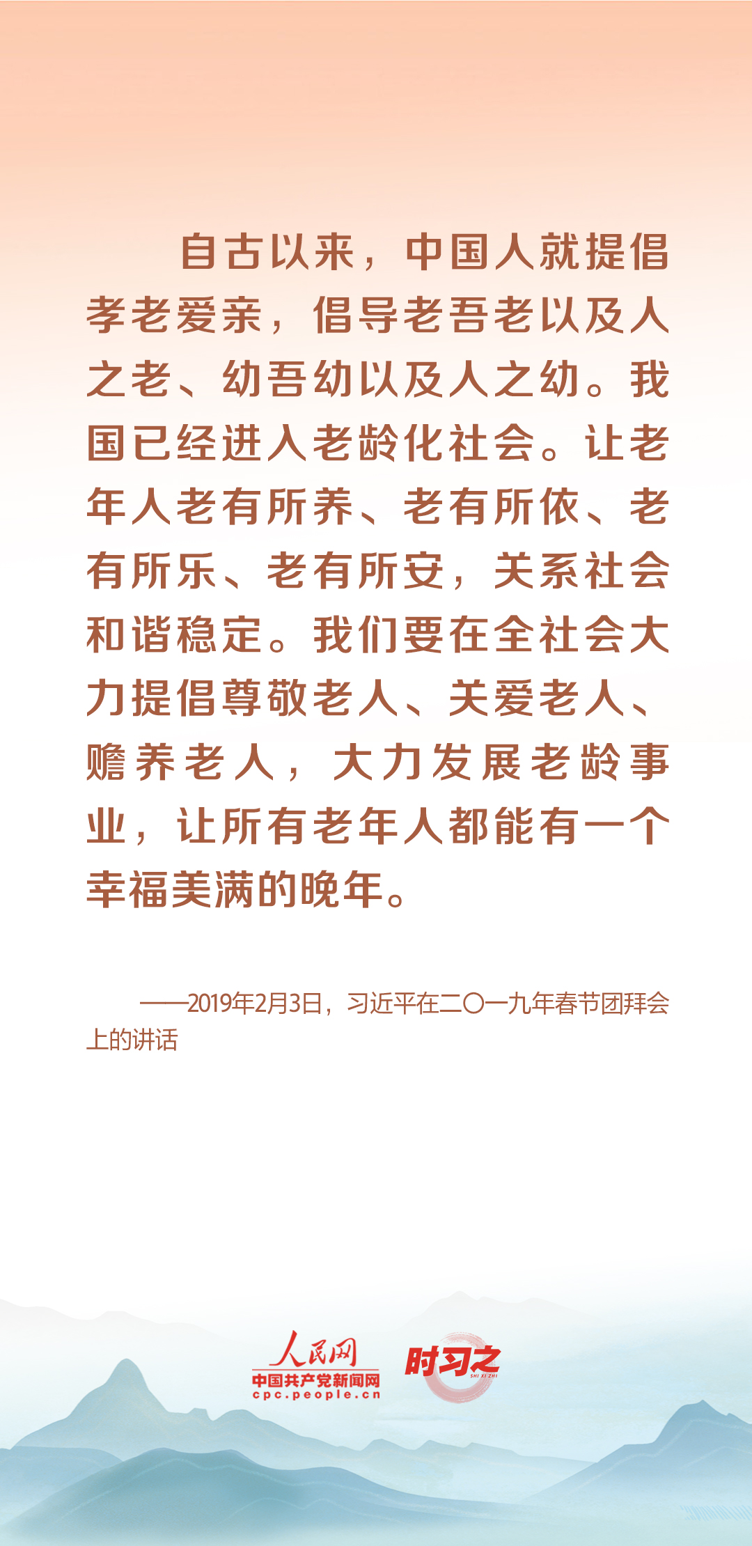 時習之丨尊老、敬老、愛老、助老 習近平心系老齡事業(yè)