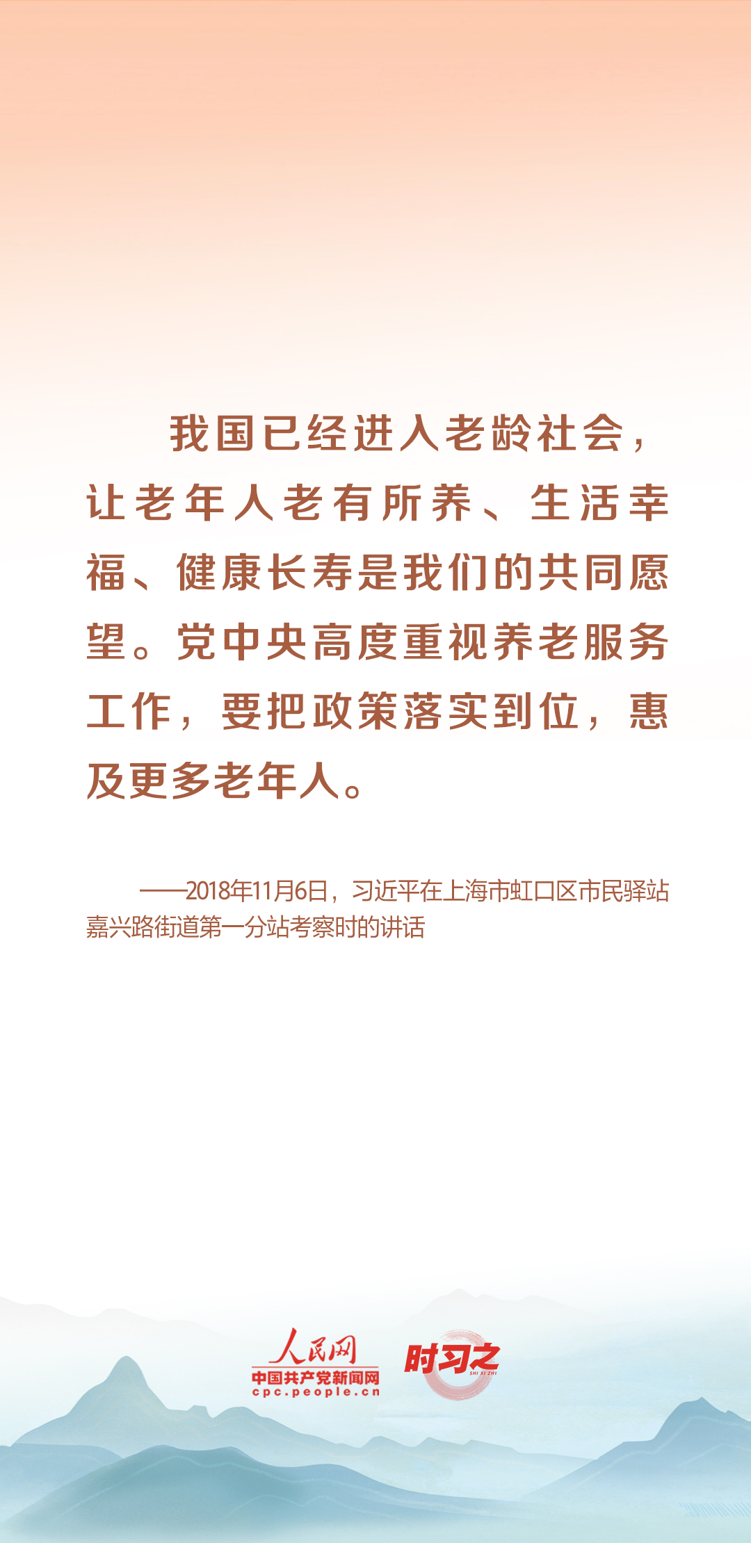 時習之丨尊老、敬老、愛老、助老 習近平心系老齡事業(yè)