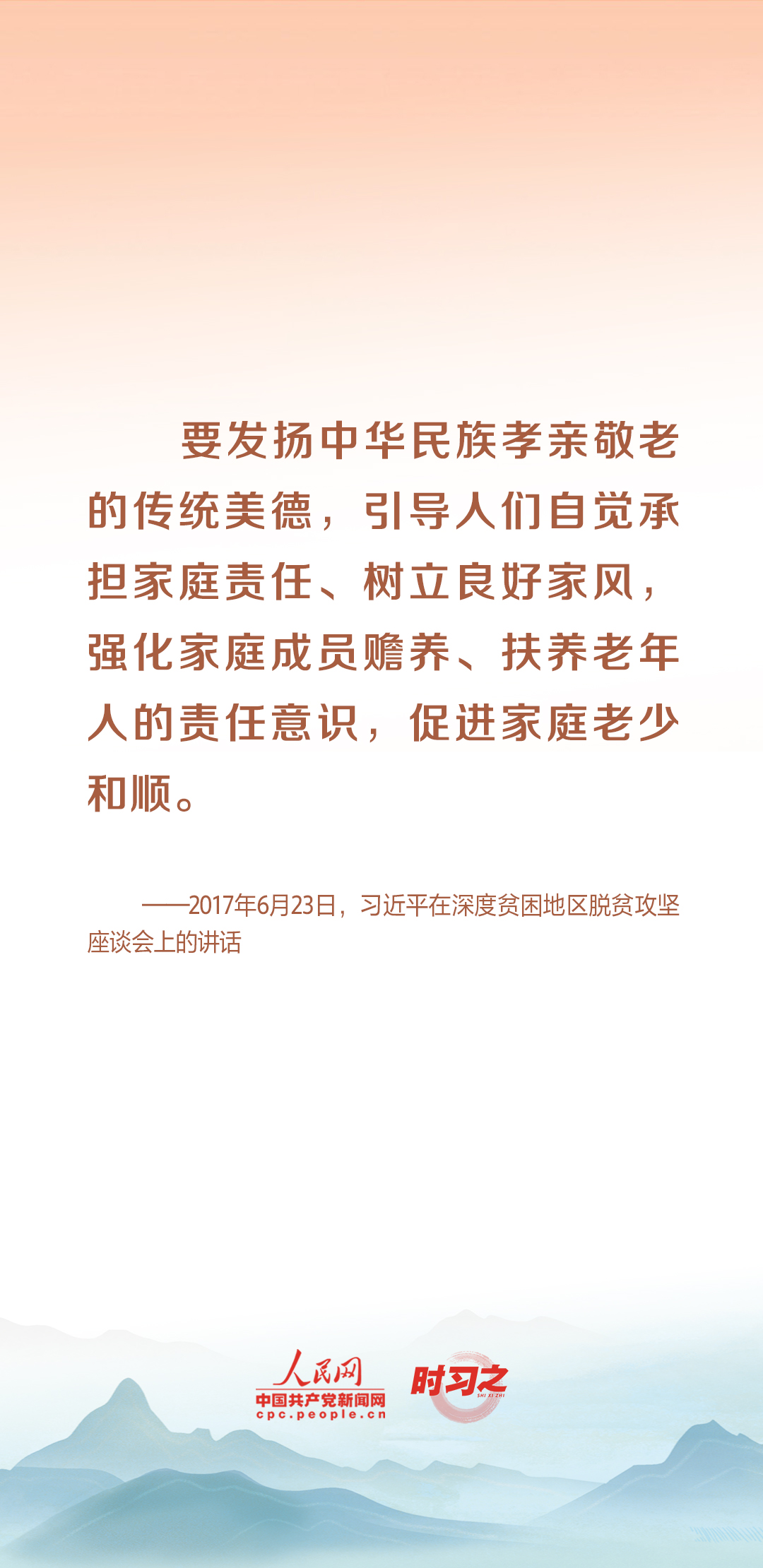 時習之丨尊老、敬老、愛老、助老 習近平心系老齡事業(yè)