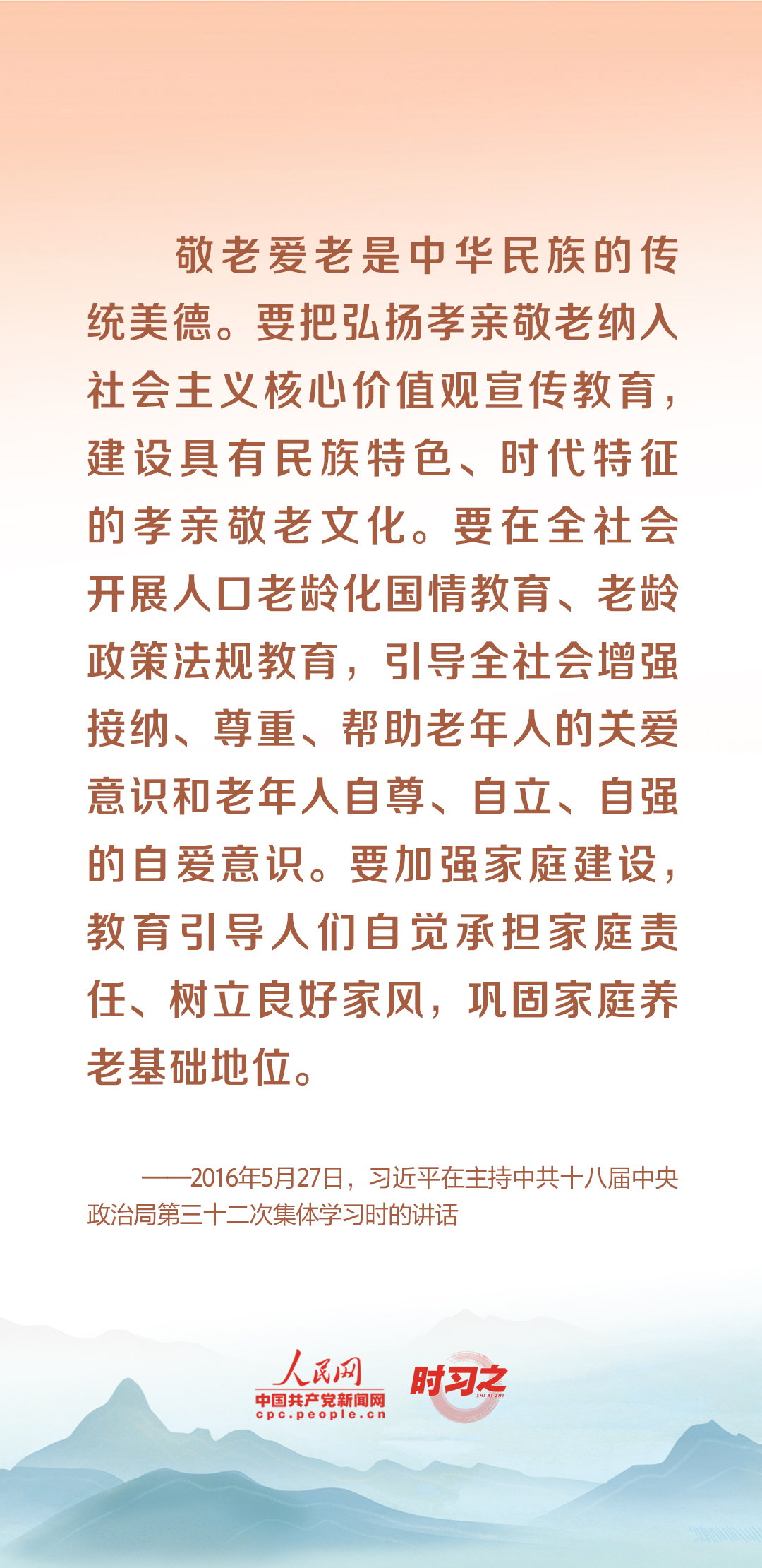 時習之丨尊老、敬老、愛老、助老 習近平心系老齡事業(yè)