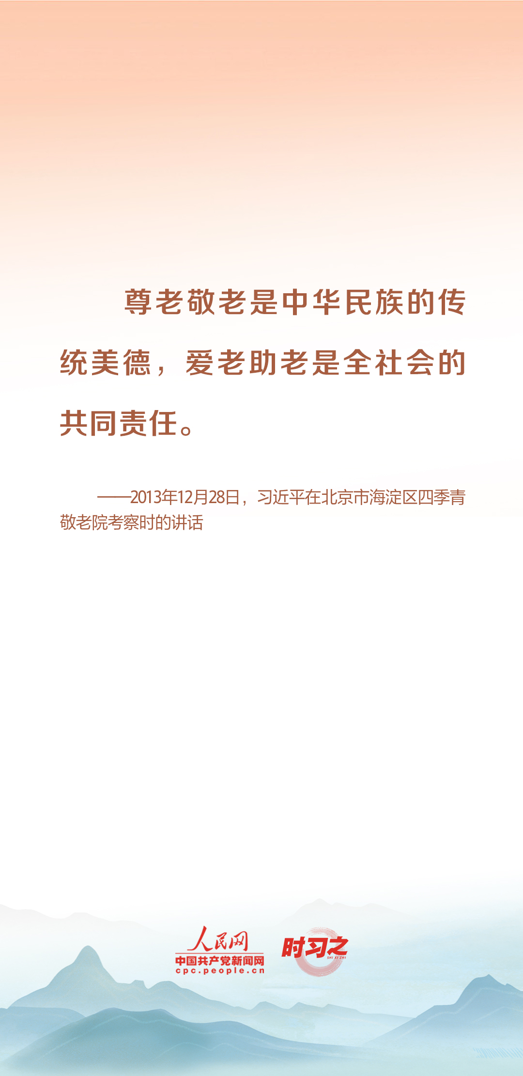 時習之丨尊老、敬老、愛老、助老 習近平心系老齡事業(yè)