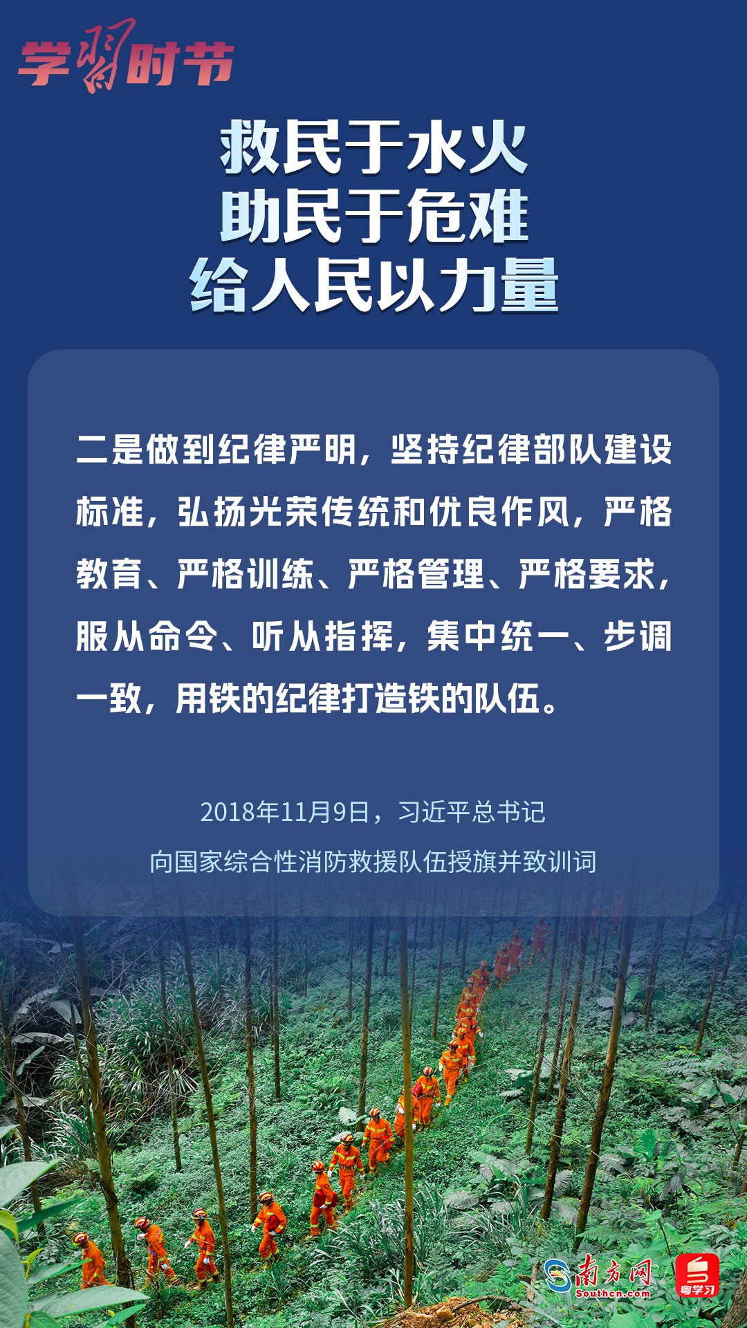 學(xué)習(xí)時節(jié)｜“救民于水火，助民于危難，給人民以力量”