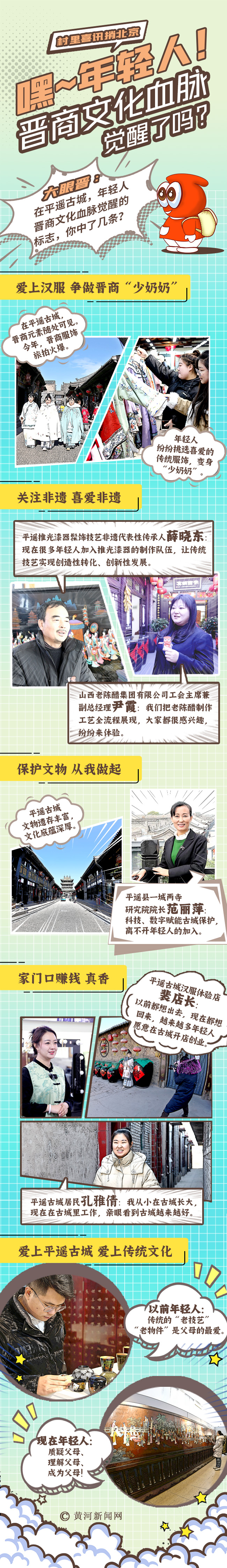 村里喜訊捎北京 | 創(chuàng)意漫畫：嘿，年輕人！晉商文化血脈覺醒了嗎？