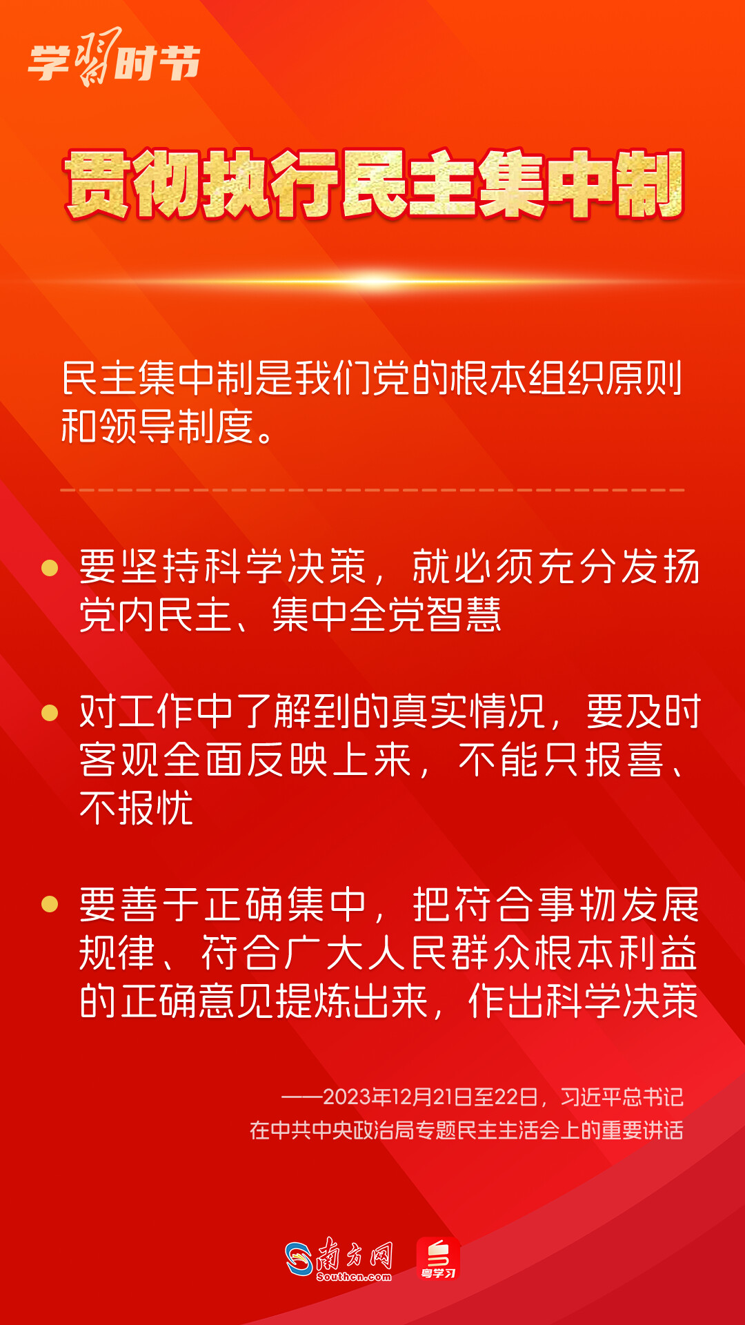 學習時節(jié)｜如何鞏固拓展主題教育成果？總書記提出這些要求