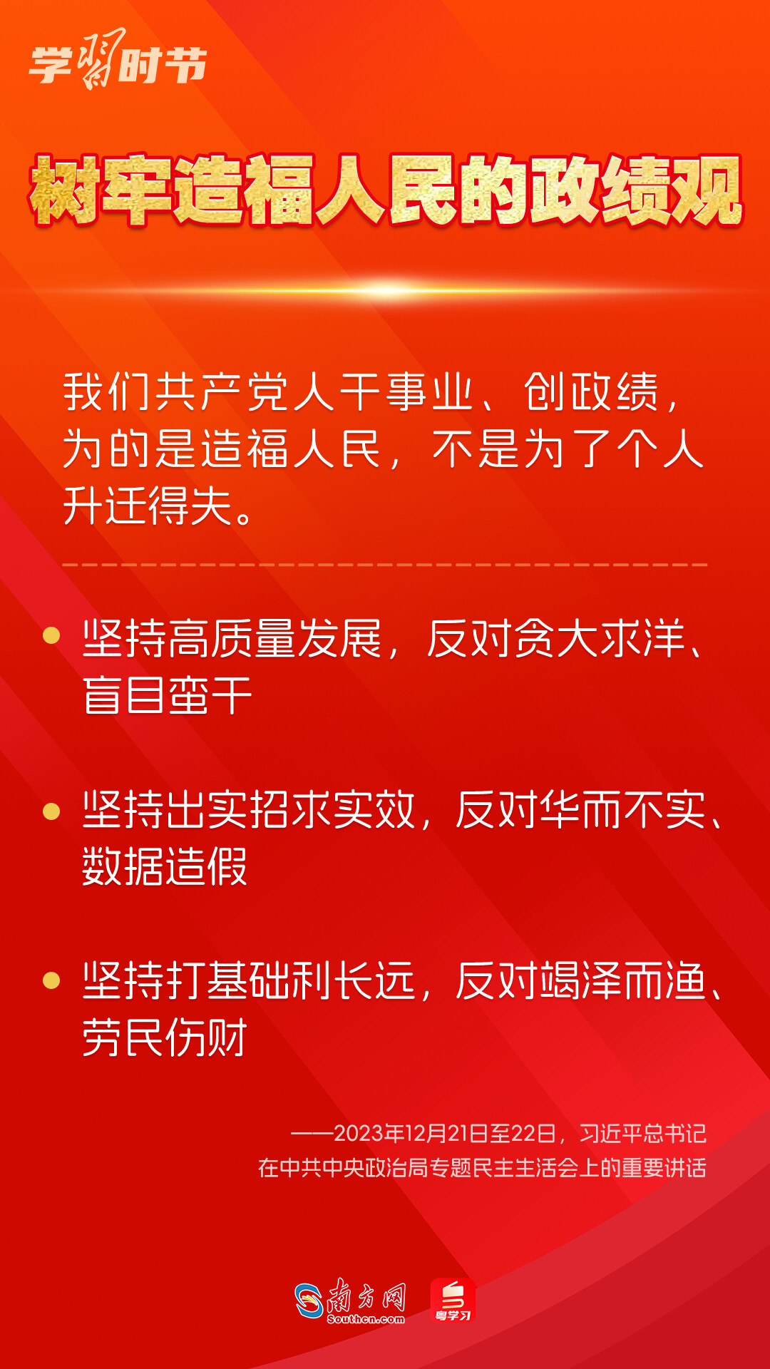 學習時節(jié)｜如何鞏固拓展主題教育成果？總書記提出這些要求