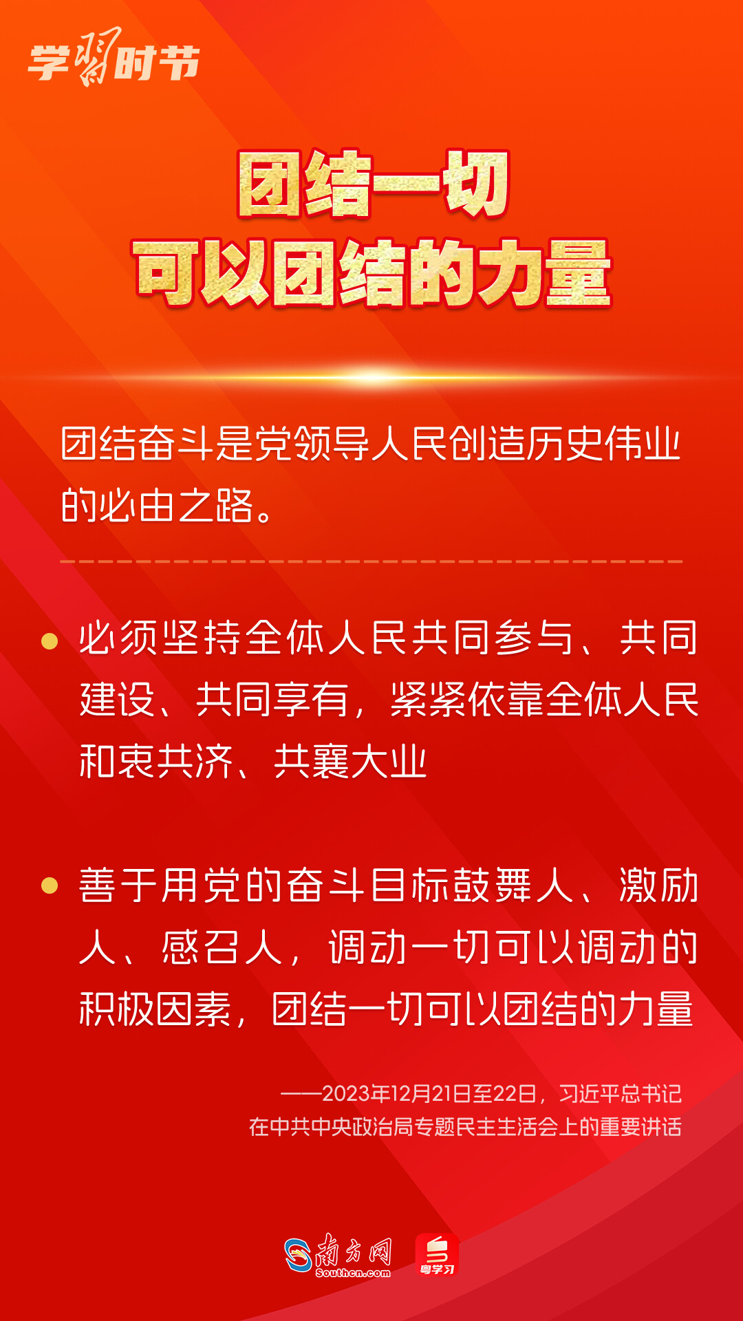 學習時節(jié)｜如何鞏固拓展主題教育成果？總書記提出這些要求