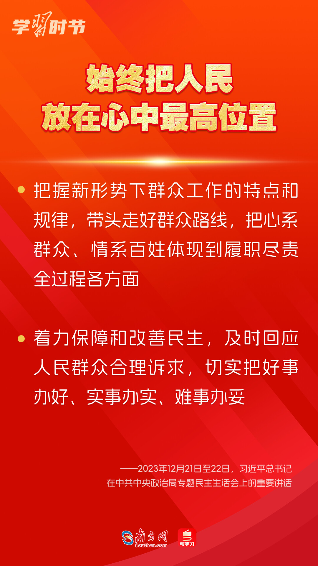 學習時節(jié)｜如何鞏固拓展主題教育成果？總書記提出這些要求