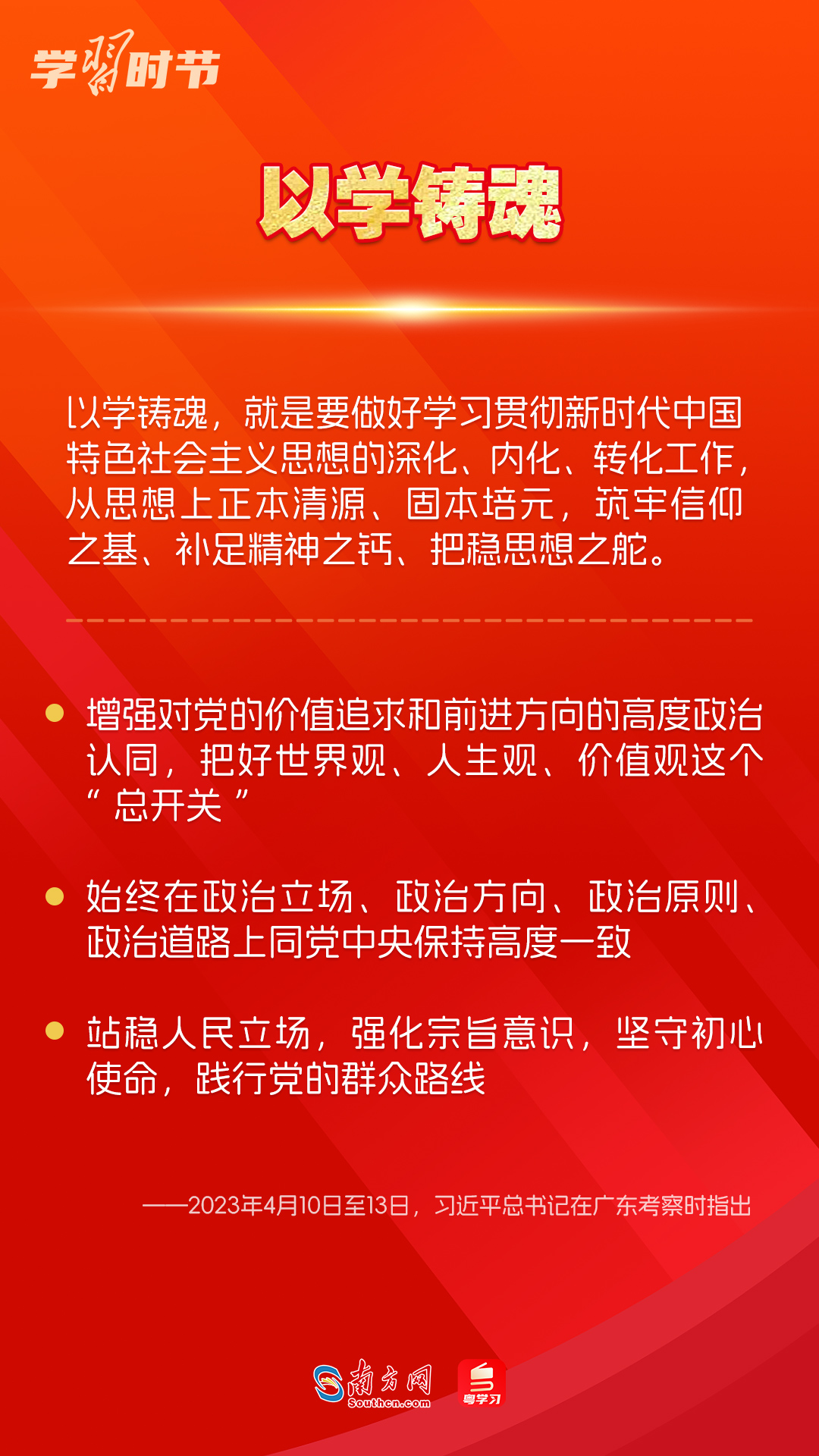 學習時節(jié)｜如何鞏固拓展主題教育成果？總書記提出這些要求