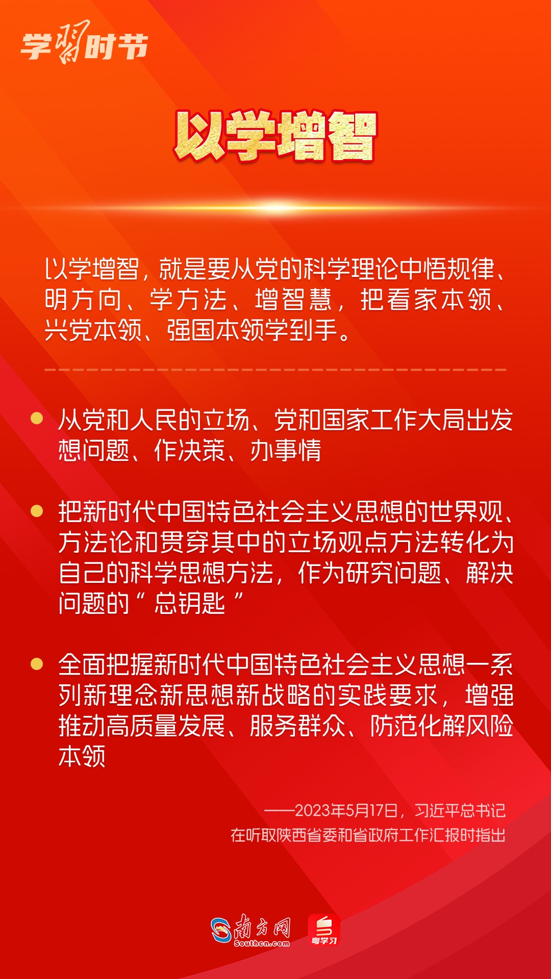 學習時節(jié)｜如何鞏固拓展主題教育成果？總書記提出這些要求