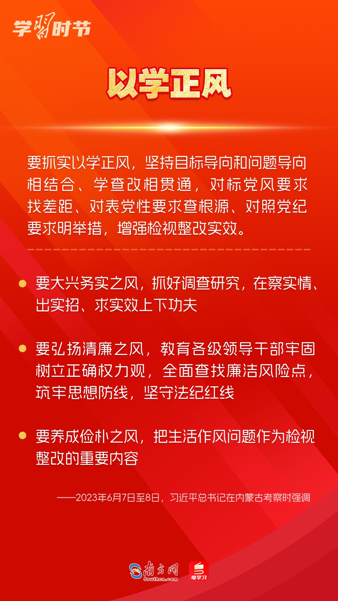學習時節(jié)｜如何鞏固拓展主題教育成果？總書記提出這些要求