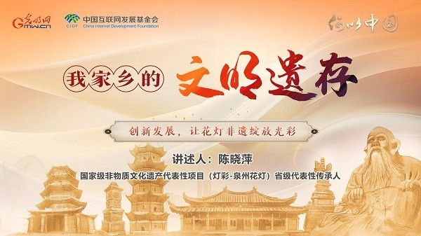 【文化拾遺 魅力泉州】有聲手賬｜創(chuàng)新發(fā)展，讓花燈非遺綻放光彩