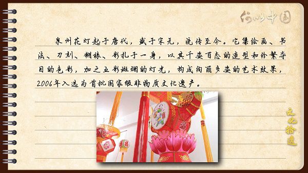 【文化拾遺 魅力泉州】有聲手賬｜創(chuàng)新發(fā)展，讓花燈非遺綻放光彩