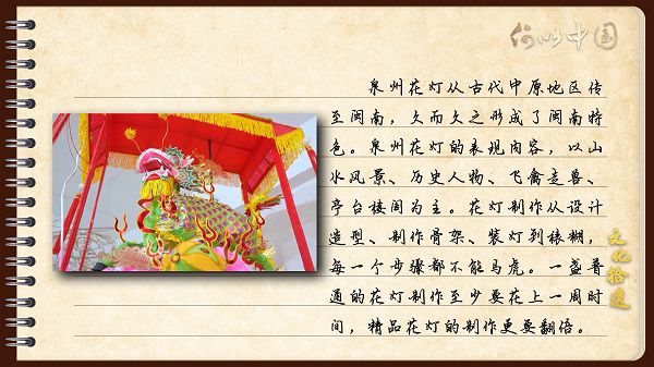 【文化拾遺 魅力泉州】有聲手賬｜創(chuàng)新發(fā)展，讓花燈非遺綻放光彩