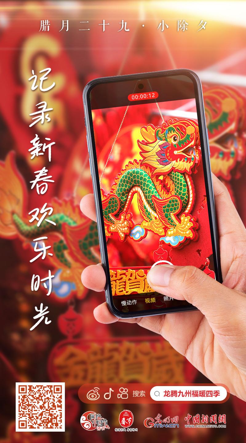 【網(wǎng)絡(luò)中國(guó)節(jié)·春節(jié)】快來(lái)，一起記錄新春歡樂(lè)時(shí)光！