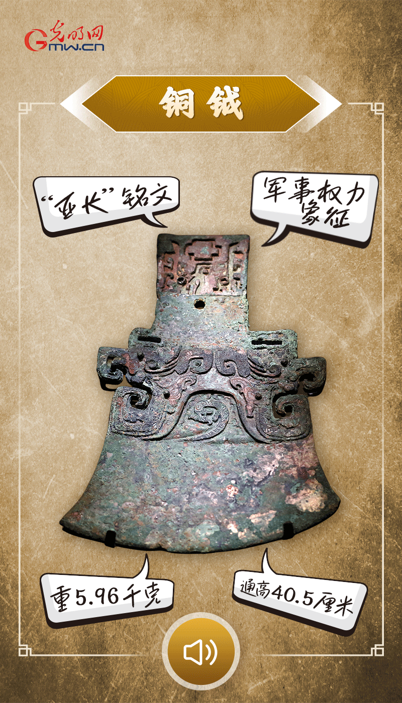 “文物會說話”有聲海報｜鉞是軍事權(quán)力的象征，他卻擁有6把“署名鉞”……