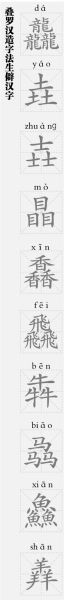 龍行龘龘，龘從何來？有什么字面背后的意義？