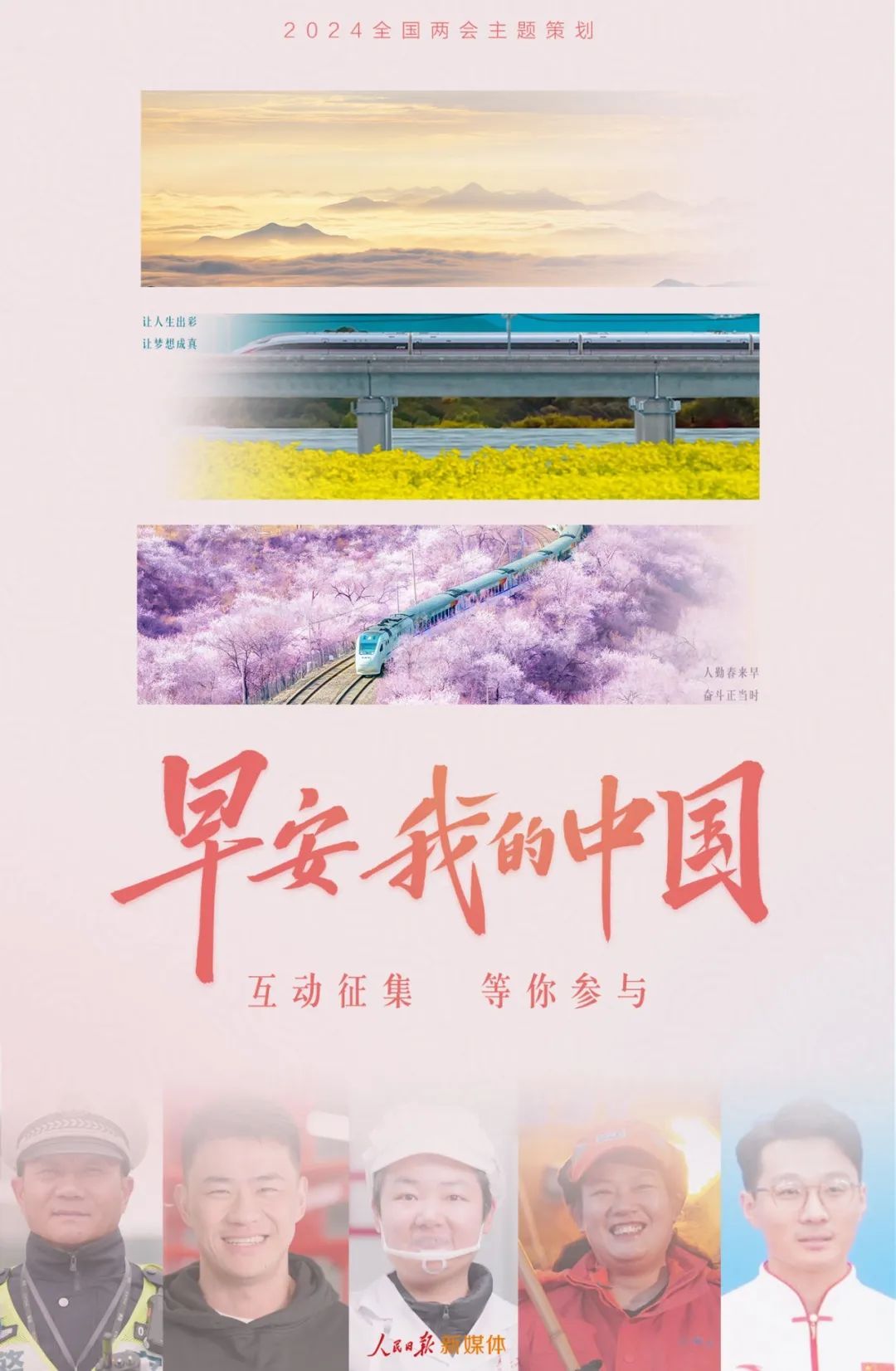 早安，我的中國