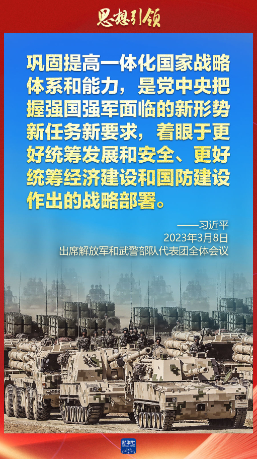 思想引領｜兩會上，習主席這樣談強軍之路