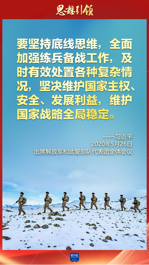 思想引領｜兩會上，習主席這樣談強軍之路