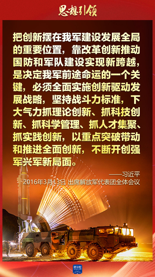 思想引領｜兩會上，習主席這樣談強軍之路