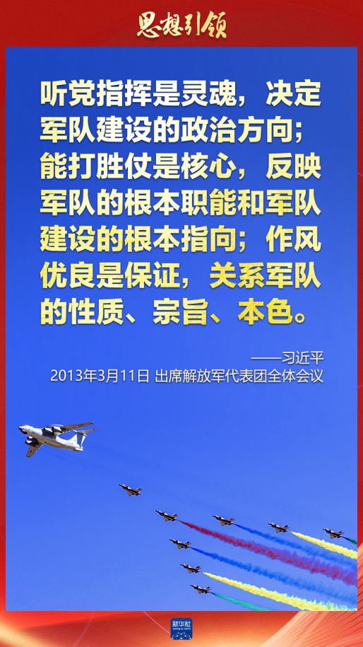 思想引領｜兩會上，習主席這樣談強軍之路
