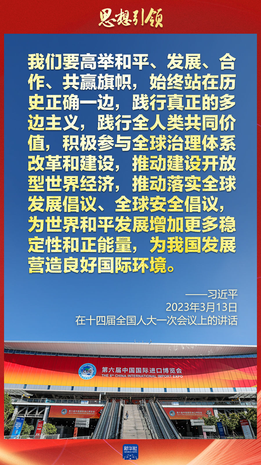 思想引領(lǐng) | 兩會上，總書記這樣談 “人類命運共同體”